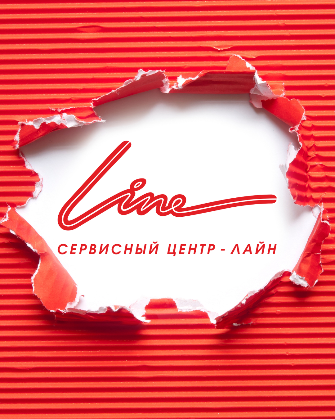Сервисный центр Line