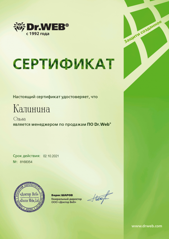 Сертификат доктор веб