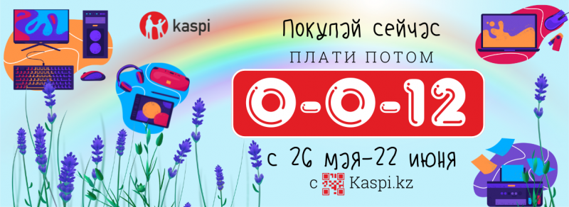 Kaspi.kz 0-0-12