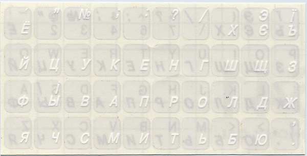 Наклейки на клавиатуру прозрачные (Белые матовые)