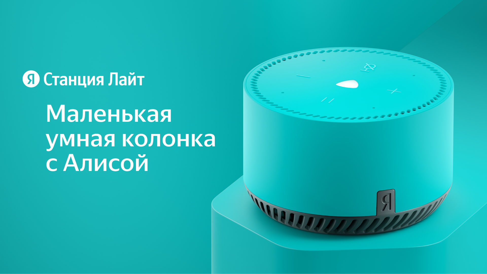 Яндекс Алиса Купить В Москве Недорого