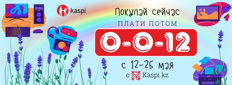 Kaspi.kz 0-0-12