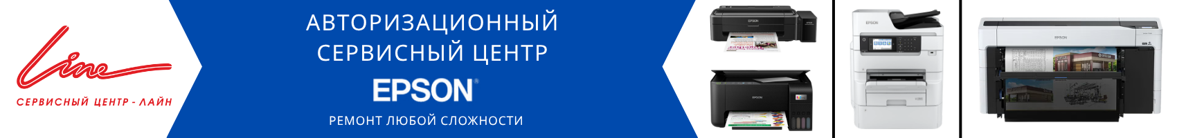 Авторизованный сервисный центр Лайн Авторизованный сервисный центр Лайн
