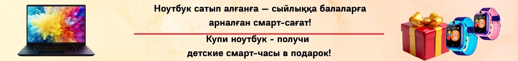 Акция Лайнер 1