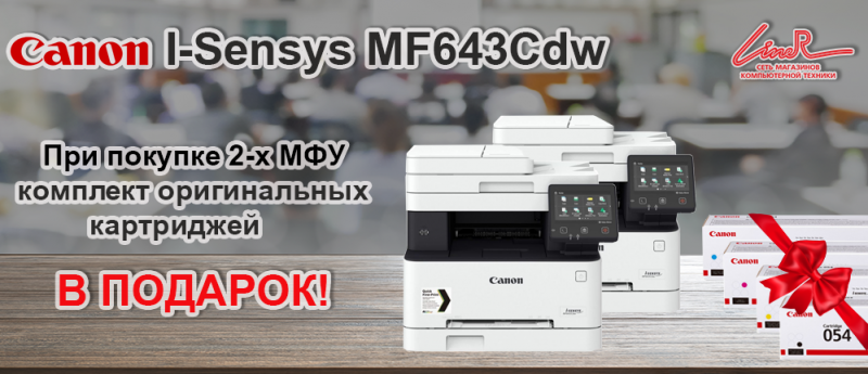 МФУ Color Canon i-SENSYS MF-643CDW 