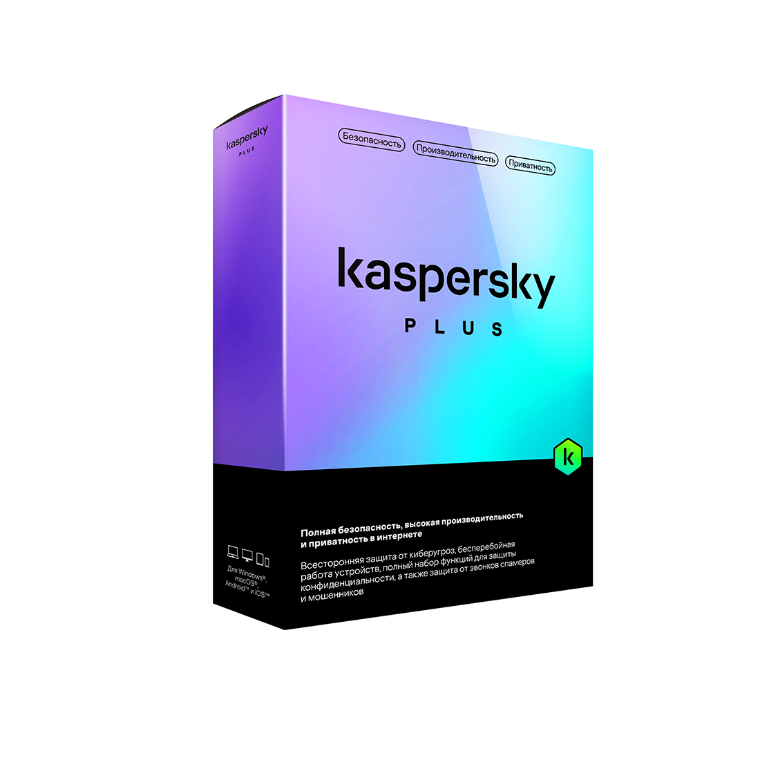 ПО Антивирус Касперского Plus Kazakhstan Edition 3ПК 1 год Base