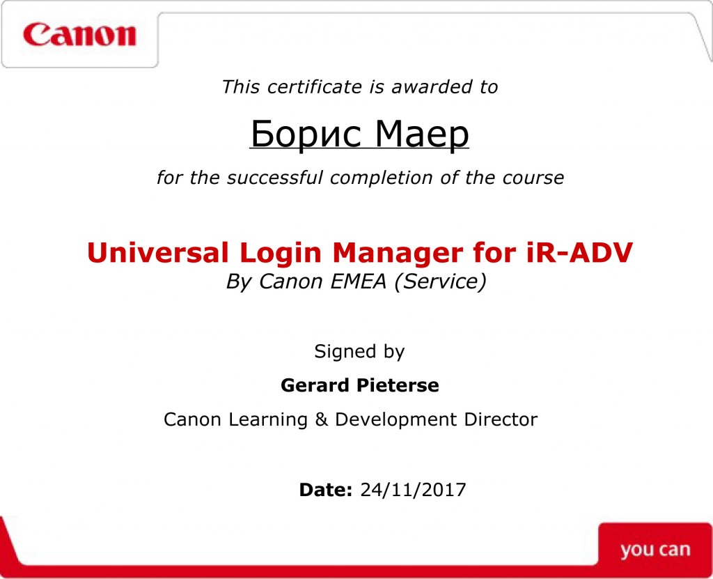 Сертификат Canon ULM - Маер Борис.jpg