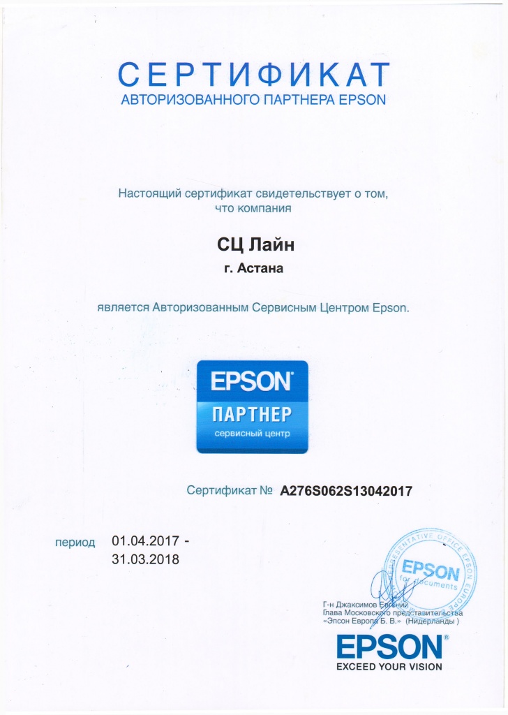 Сертификат Epson сервисного центра.jpg