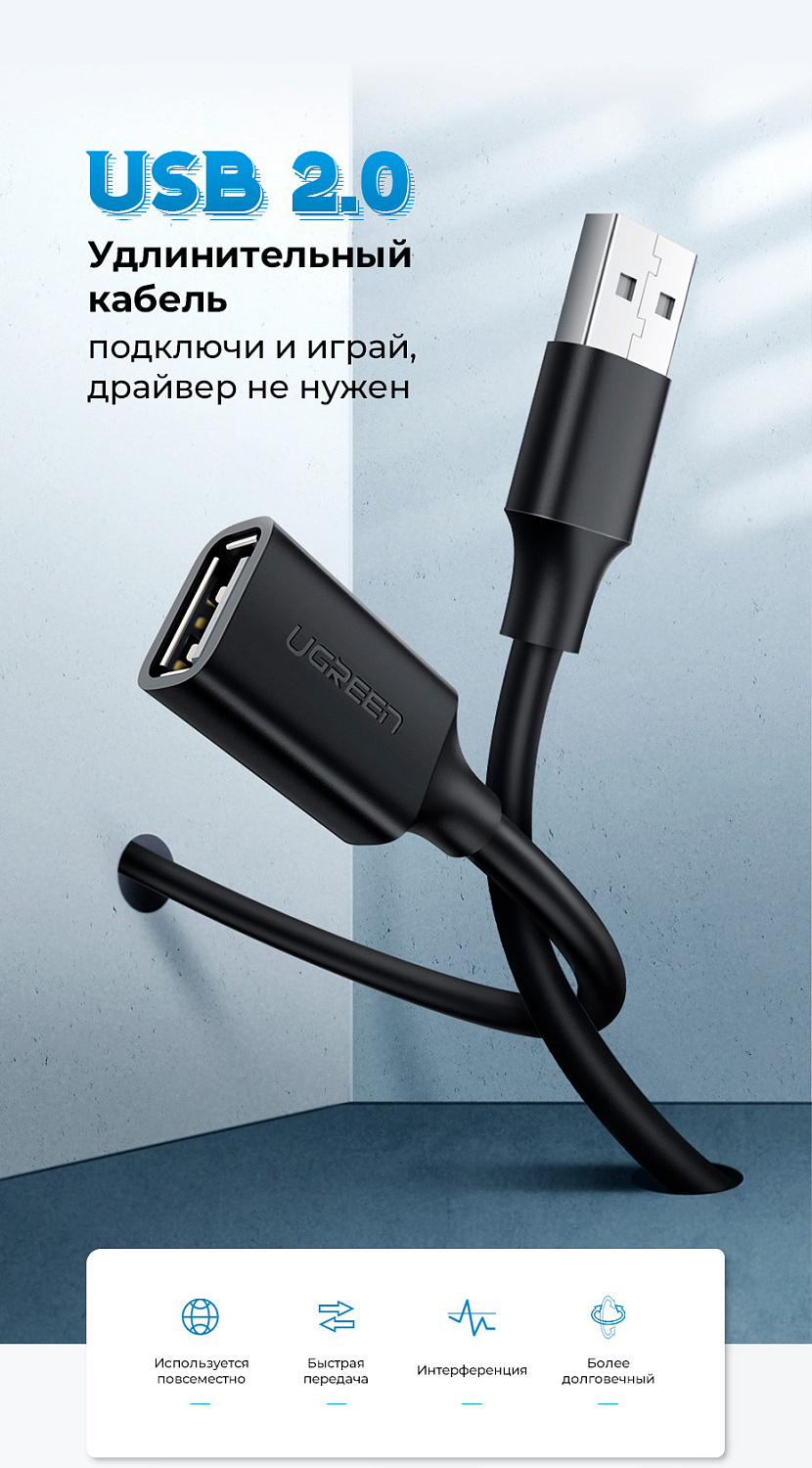 Кабель USB(m) - USB(f) удлинитель USB 2.0, 5m US103 (10318) UGREEN