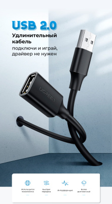 Кабель USB(m) - USB(f) удлинитель USB 2.0, 5m US103 (10318) UGREEN