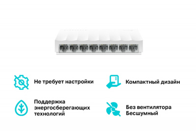 Коммутатор 8 port TP-Link LiteWave LS1008