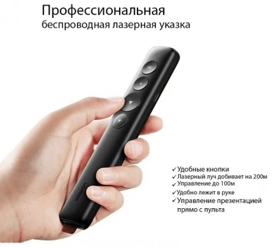 Лазерная указка Ugreen LP479 (50654)