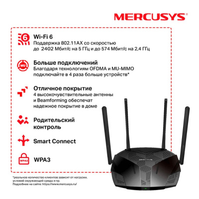 Маршрутизатор Mercusys MR80X СПЕЦ ЦЕНА
