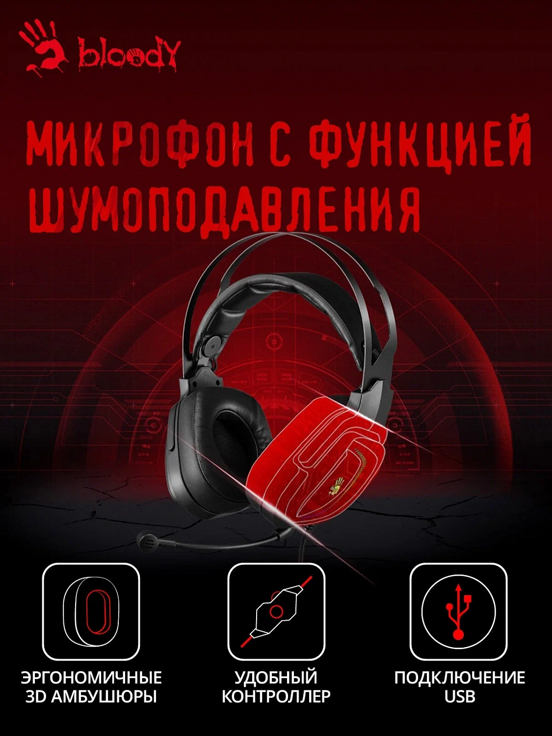 Наушники Bloody G570