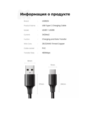 Кабель USB 2,0 - USB C 480Mbps, 3A, 18W 1m US287 60116 UGREEN 