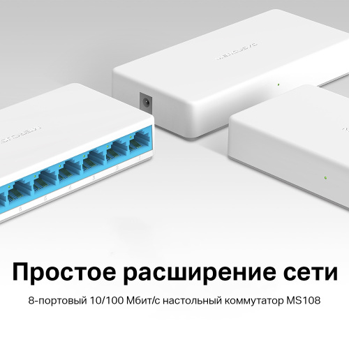 HUB (8TP) Mercusys MS108 10/100Mbit