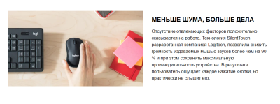 Мышь Logitech M220 SILENT (Wireless)