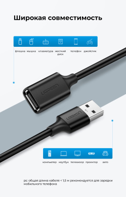Кабель USB(m) - USB(f) удлинитель USB 2.0, 5m US103 (10318) UGREEN