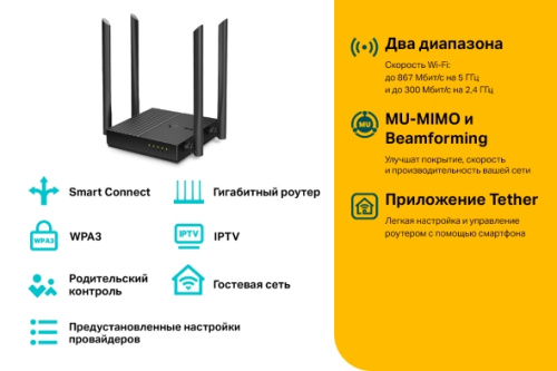 Маршрутизатор TP-Link Archer C64 AC1200