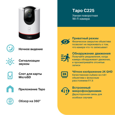 Digital Web Camera TP-Link Tapo C225 WiFi (поворотная)