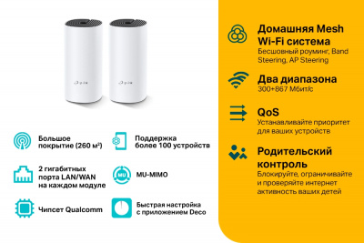 Домашняя Mesh Wi-Fi система TP-Link Deco M4,2 порта, 1167 Мбит/с 