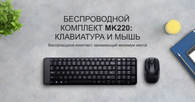 Клавиатура+мышь Logitech Wireless Desktop MK220 920-003169