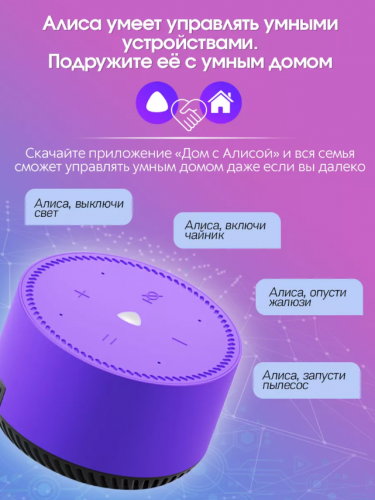 Умная Колонка Яндекс с Алисой Лайт YNDX-00025  Фиолетовая СПЕЦ ЦЕНА